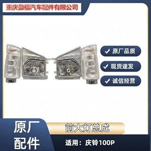 Isuzu Qingling Yük maşını 100P dönmə siqnalı, fənər, uzaq işıq, orijinal aksesuarlar
