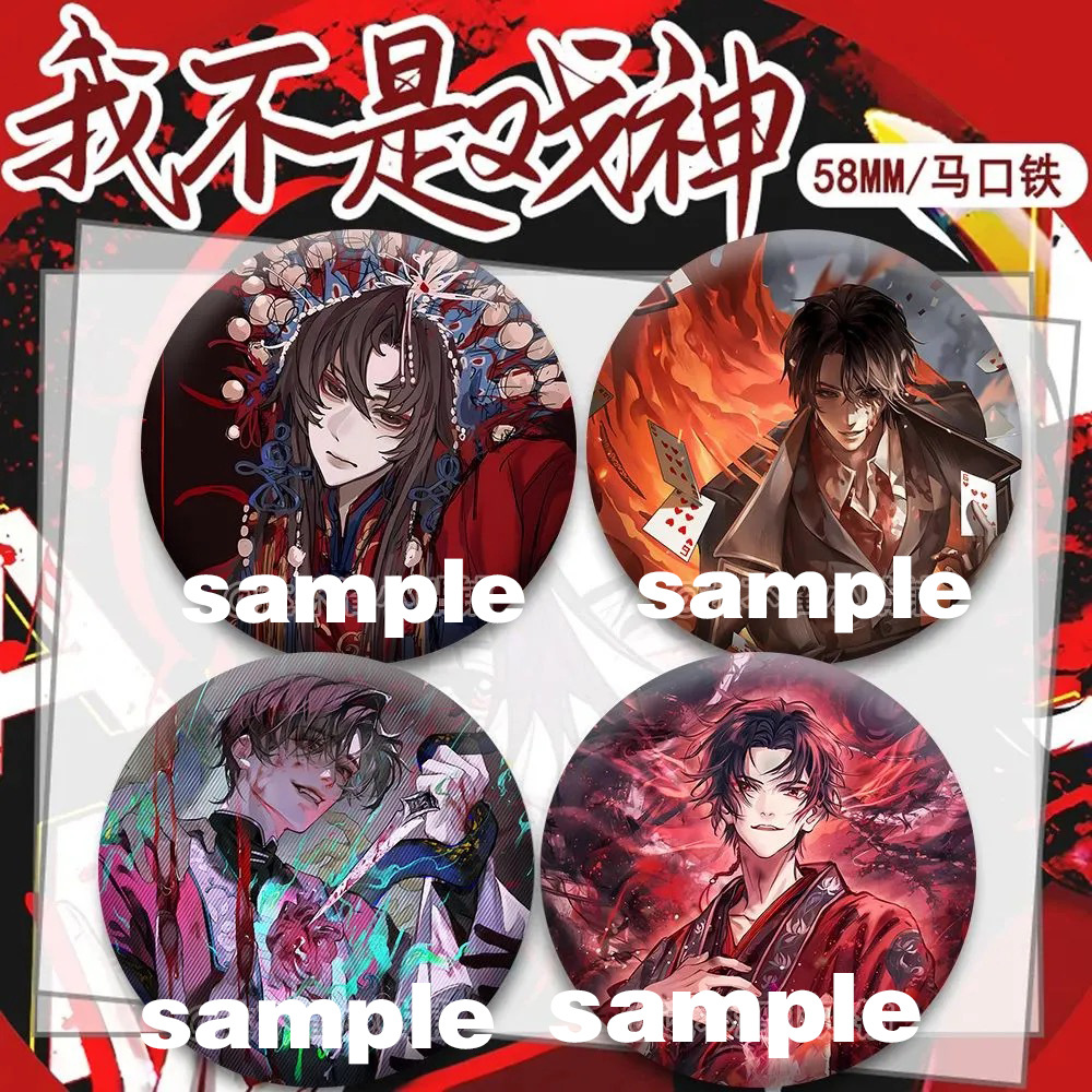 二次元動漫吧唧我不是戲神周邊馬口鐵底穀子收藏擺件裝飾