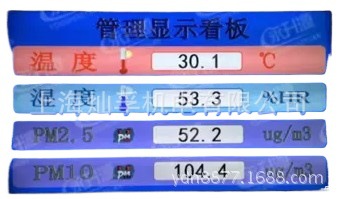 pm2.5/pm10/温湿度在线监测系统 LED屏在线发布 LED屏显示