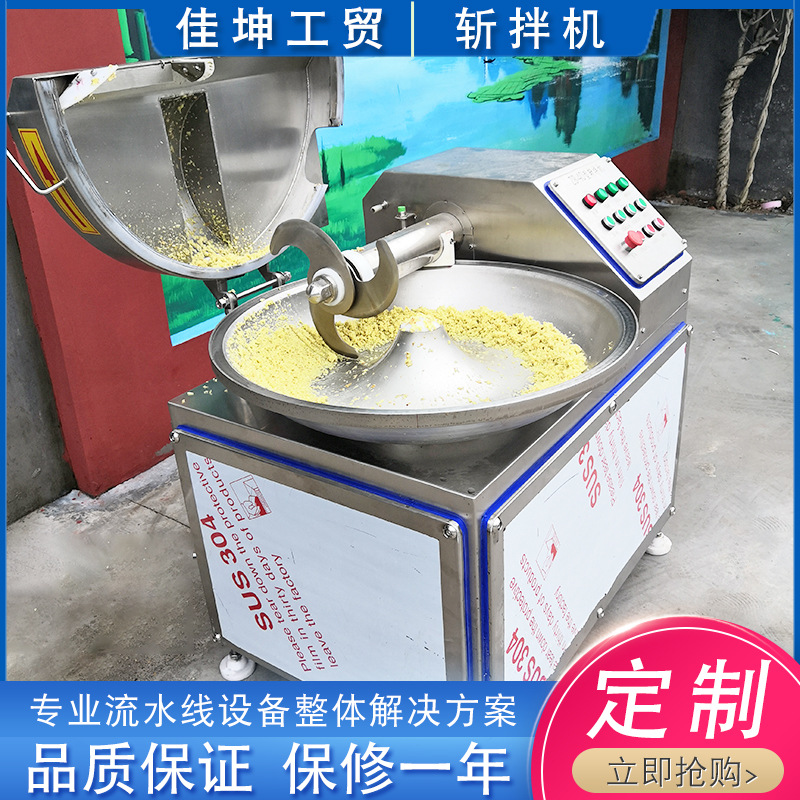 厂家供应大型斩拌机 高速斩切机 商用不锈钢斩拌机 斩拌设备