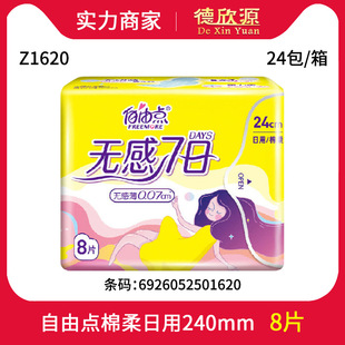 Free Point Sanitary Napkin Cotton Soft Breathable Silk Thin Non-Sensory 7 Days 240mm Daily Use 8 Pieces Sanitary Napkin Wholesale Z1620