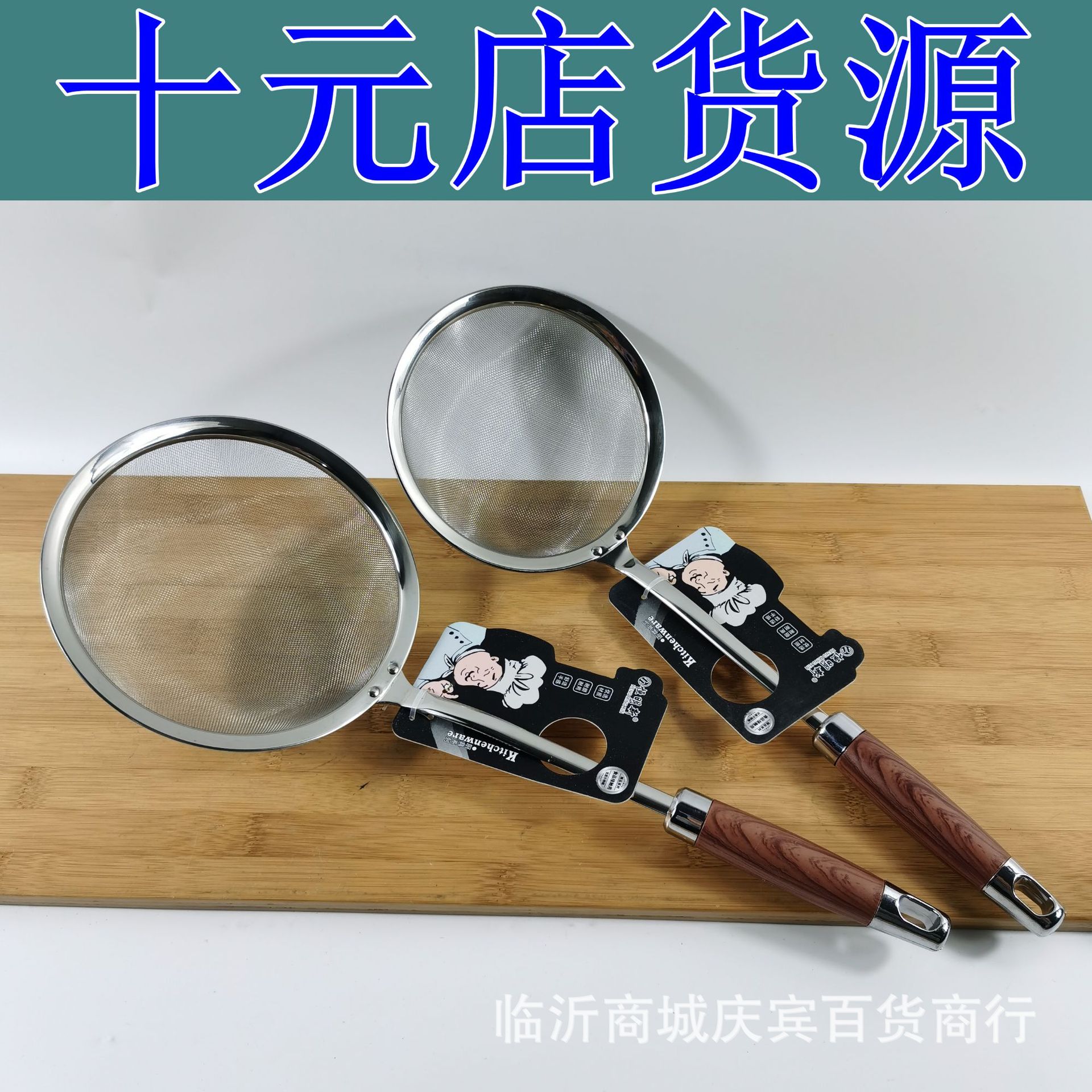 Stainless Steel Wood Grain Handle Oil Strainer Skimmer Kitchen Commercial Noodle Strainer Oil Strainer Ten Yuan Store Street Stall Supply