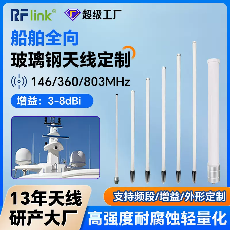 船用全向通信天线 玻璃钢天线 360-380MHz 多频段 防水 信号强
