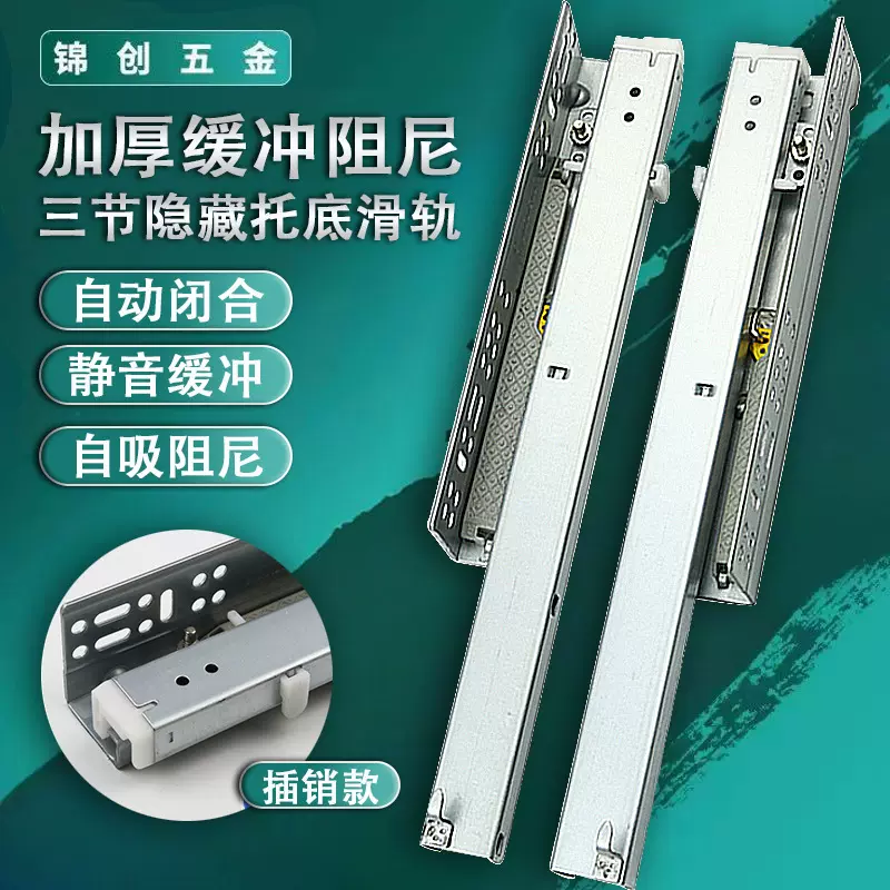 加厚三节隐藏抽屉滑轨免打孔插销款托底静音导轨轨道厂家自销批发