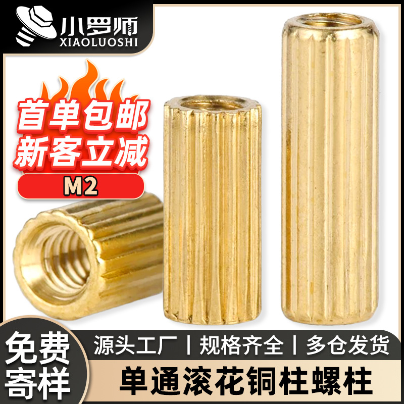 M2 round double-pass hollow knurled copper column brass inner tooth isolation column support column camera security monitoring stud