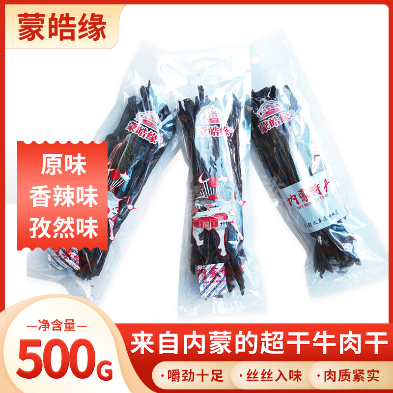 蒙皓緣風幹牛肉幹500g麻辣零食手撕牛肉幹風幹內蒙古特産壹件代發