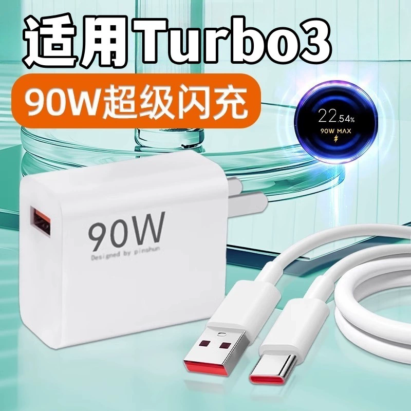 Подходит для Redmi turbo3, зарядный кабель, быстрая зарядка, 90 Вт, зарядная вилка, кабель для быстрой зарядки, зарядная головка, дисплей для быстрой зарядки, маленький