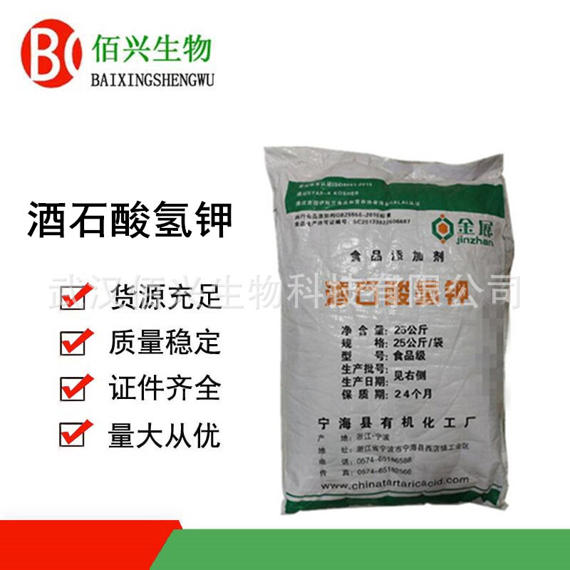 酒石酸氢钾 食品级重酒石酸钾 膨松剂 缓冲剂 还原剂 欢迎垂询