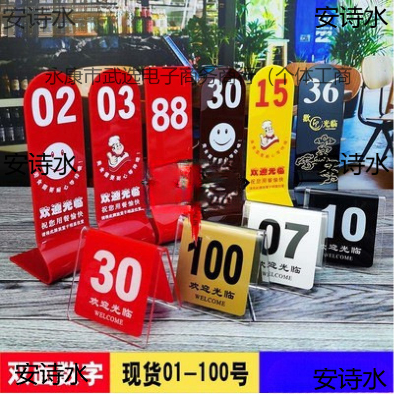 亚克力桌号牌餐桌餐厅号码预定饭店叫号牌数字台号桌牌立牌座位牌