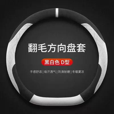 Steering wheel cover | Car Steering Wheel Covers, Suede - black-and-white-type-d-suede-38cm