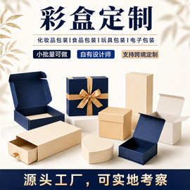 彩盒定制小批量起订化妆品食品礼品包装盒印刷瓦楞飞机盒源头工厂
