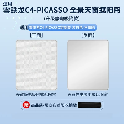 Suitable for Citroen 15 Car curtains - electrostatic-adsorption-model-gray1-citroen-15-c4-picasso