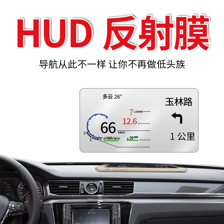 Hud Reflective Film Reflective Film Head-Up Display Film Navigation Navigation Screen Projector Car Universal Car Mobile Phone