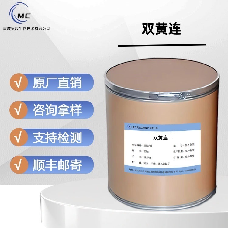 双黄连 厂家直供含量原料99%质量保障 25kg/桶 现货包邮 双黄连