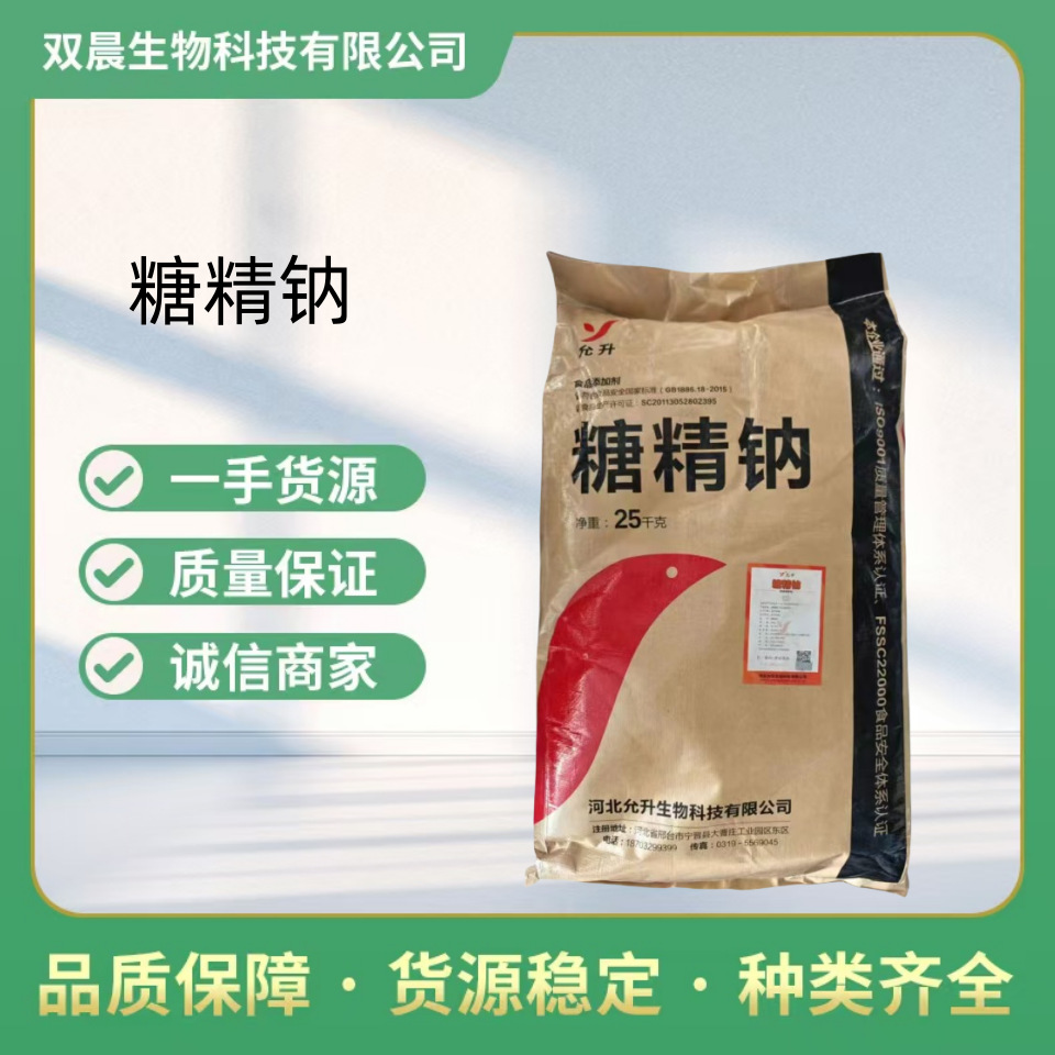 糖精钠 食品级甜味剂糖精钠500倍蔗糖甜度允升牌糖精钠