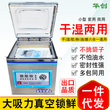 华创茶叶真空包装机抽小型家用商用全自动食品熟食大米真空机包邮