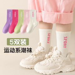 2024 Children's Socks Candy Color Korean English Spring and Autumn Breathable Mid-Tube Cotton Socks Boys and Girls Sports Socks