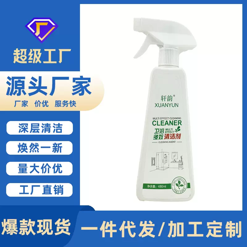轩韵卫浴多效清洁剂瓷砖浴室清洁浴缸卫生间厕所去污渍水垢清洗剂