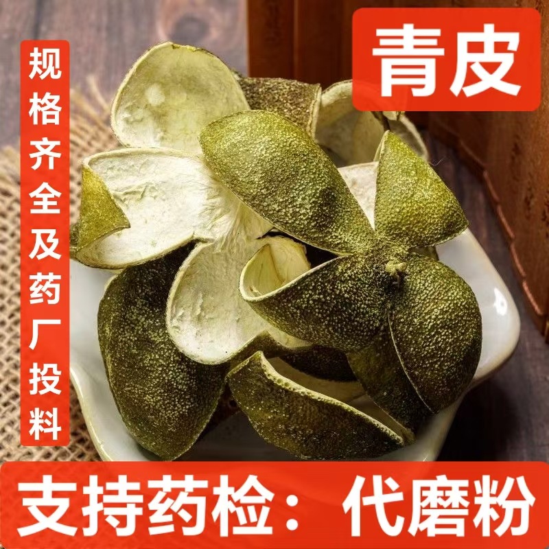 青皮 中药材批发 青皮 选装 无杂质 四花青皮支持药检 代磨粉