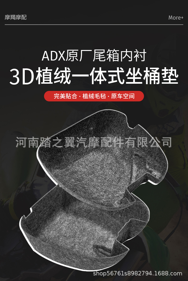 Suitable for Haojue Motorcycle Tail Box Lining Adx/Afr/Ufd/Vd/Vx/Ucr/Ufr/Uhr Tail Boxes
