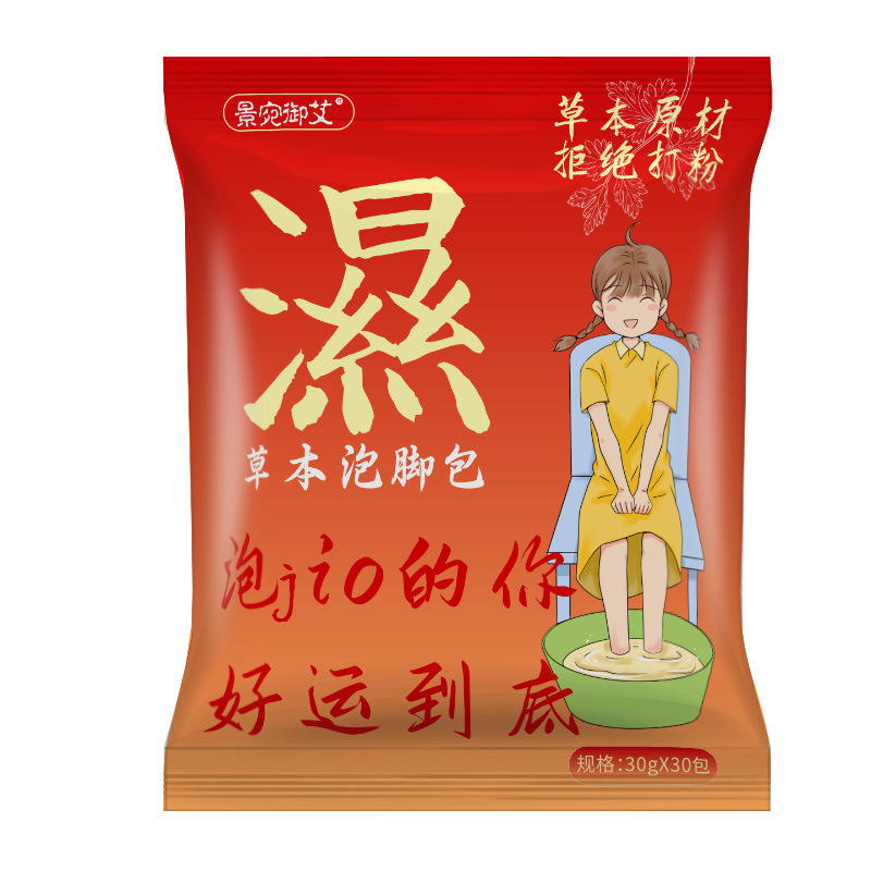 南京同仁堂二十四味泡足包草本泡足包粉艾草泡足薬足浴包|undefined