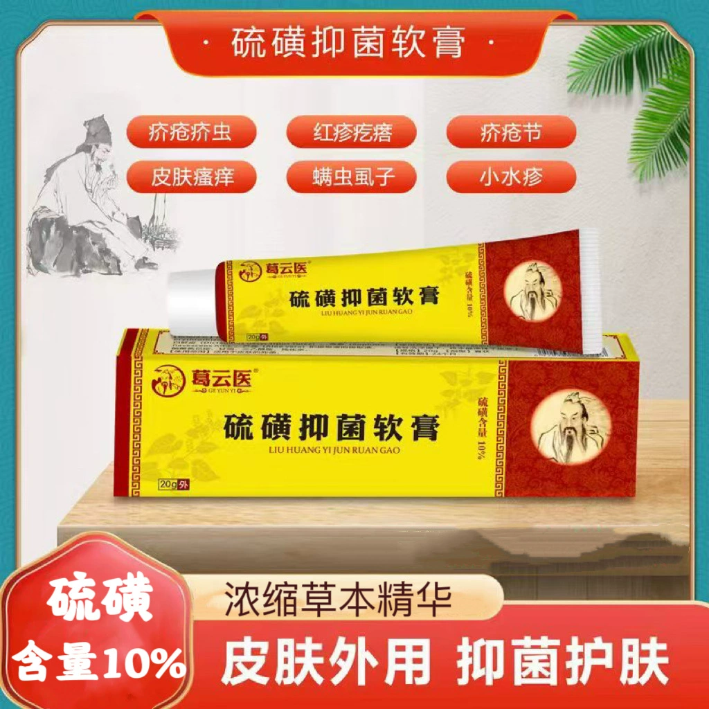 10% серный крем Ge Yunyu серный мазь клещей вшей крем против зуда в воде