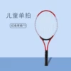 Children's racket (red and white)