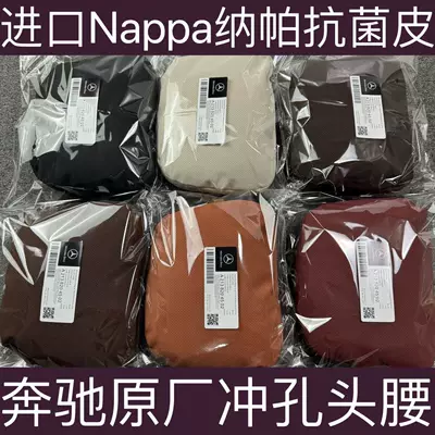 Nappa Maybach headrests, car – Headrest