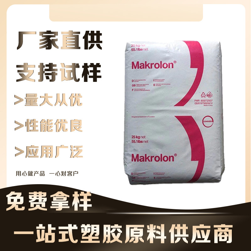 PC/科思创（拜耳）/2456 透明级 耐水解 食品级 脱模级 注塑级