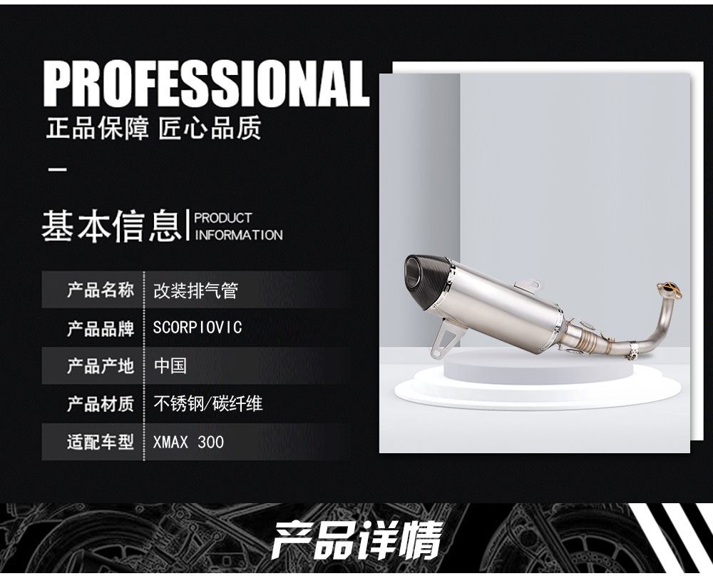 Motorcycle Xmax300 Full-Section Exhaust Pipe Modification Stainless Steel Front and Rear Exhaust Set Non-Destructive Installation