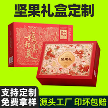 新款坚果礼盒定制马年年货礼盒手提特产礼品包装盒干果包装盒定做