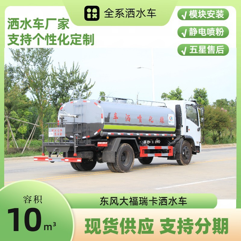 How Much Does a 10-Ton Sprinkler Truck Cost? Fureka Greening Sprinkler Truck Municipal Environmental Protection Spraying Truck Manufacturer