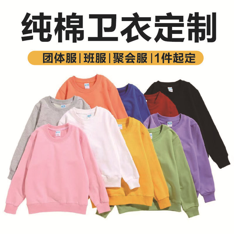 Spring and Autumn Adult and Kidsren's Long-Sleeved Round Neck Pure Cotton Sweatshirt with Custom Printed Logo Terry Kidsren's Clothing Thin Class Uniform Group Uniform