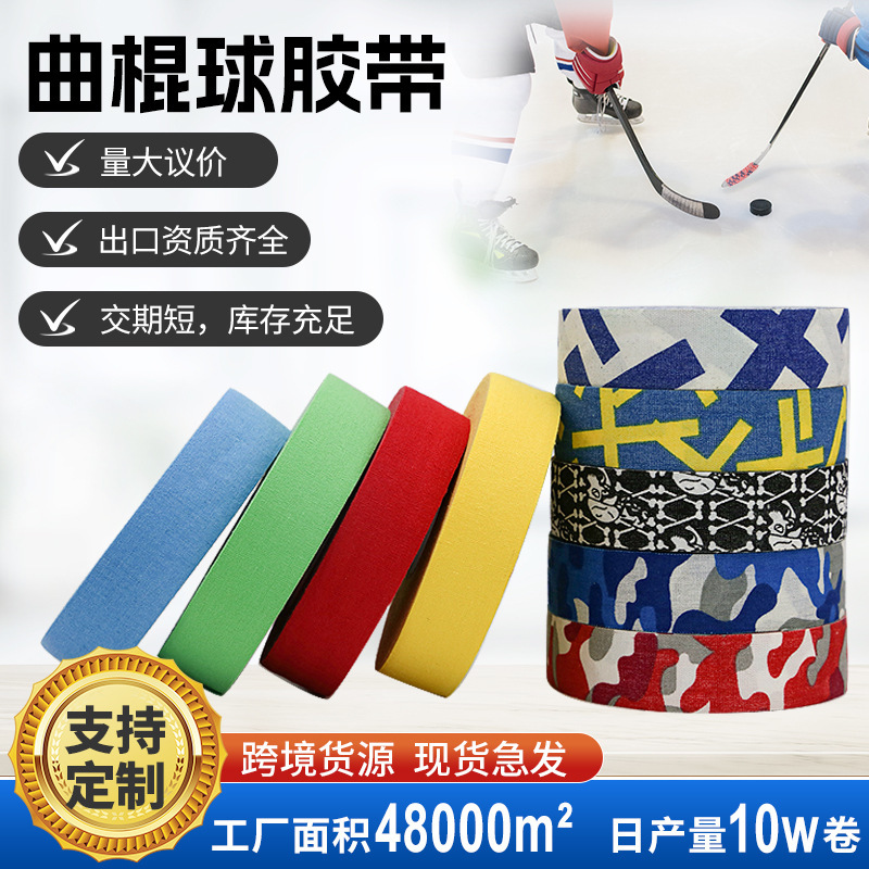 Professional Hockey Tape, Transparent Sports Tape, High Viscosity, Wear-Resistant, Non-Slip Stick Protective Gear, Available for Wholesale Professional Hockey Tape, Transparent Sports Tape, High Viscosity, Wear-Resistant, Non-Slip Stick Protective Gear, Available for Wholesale