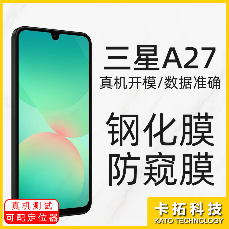 Suitable for Samsung A27 Tempered Film, Anti-Peep Film, Galaxy A27 Glass Film, A27 Lens Film, Protective Film, A27 Mobile Phone Film