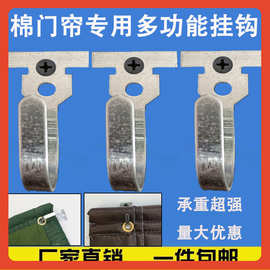 ✅多功能棉门帘挂钩双眼挂钩门帘五金挂件磁吸竹门帘配件棉门帘