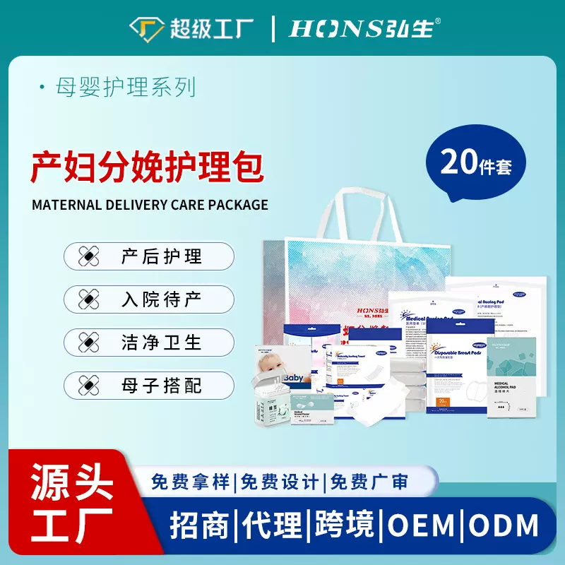入院待产包产妇月子分娩包弘生装待卫生巾护理包妈咪护理包20件套