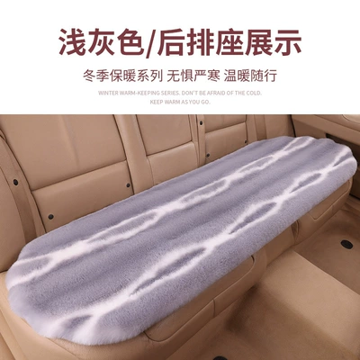 Wool pad, car seat cushion, plush short-pile, warm - light-gray-rear-seat-strip