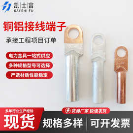 DTL16~500国标单孔铜铝接线端子 铜铝鼻子线鼻线耳接头铜鼻子