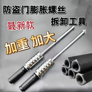 Remove the anti-theft door expansion screw tool screw and take out the new type expansion wire special pull hammer.