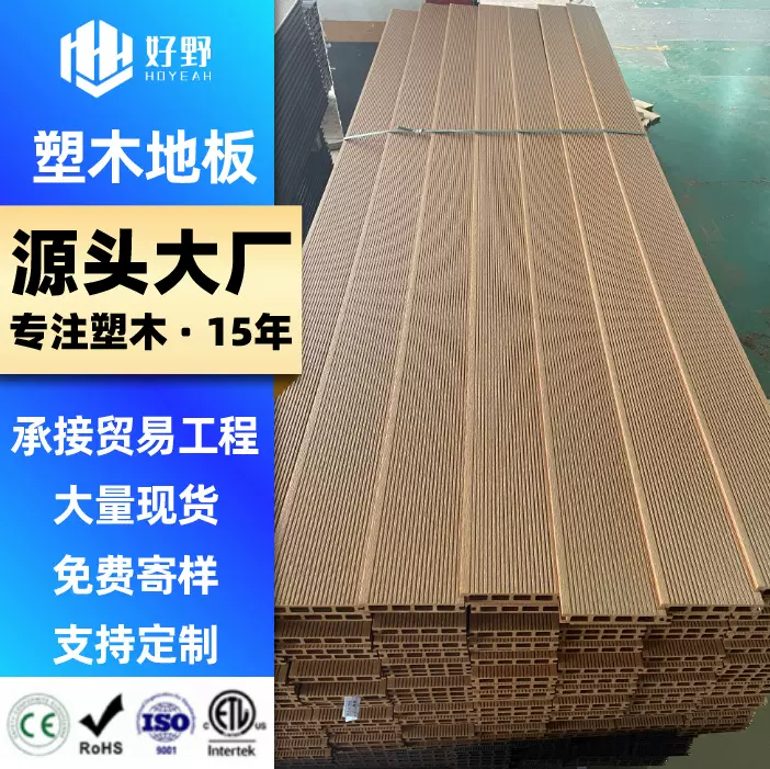 塑木地板户外园林栈道庭院工程外贸防潮耐磨厂家批发定制塑木地板