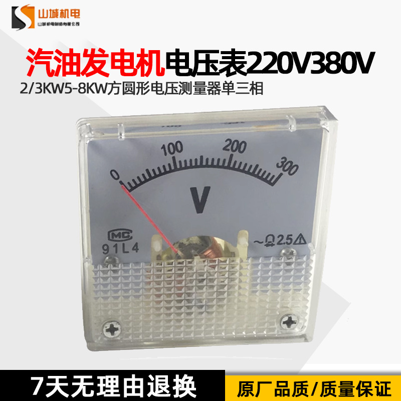 汽油发电机配件电压表220V380V2/3KW5-8KW方圆形电压测量器单三相