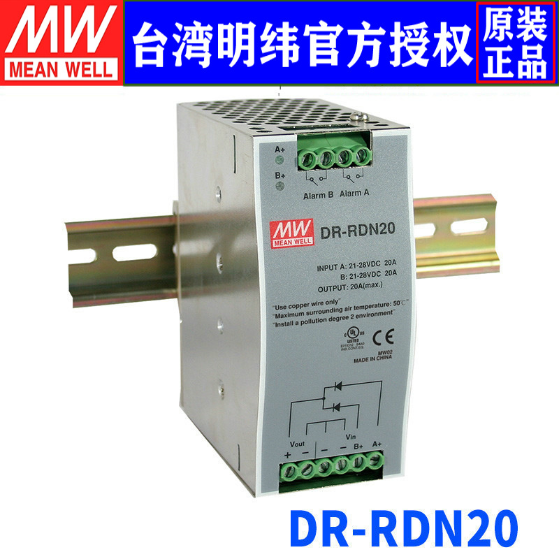 台湾明纬DR-RDN20明纬开关电源24V/20A 导轨安装冗余系统控制模块