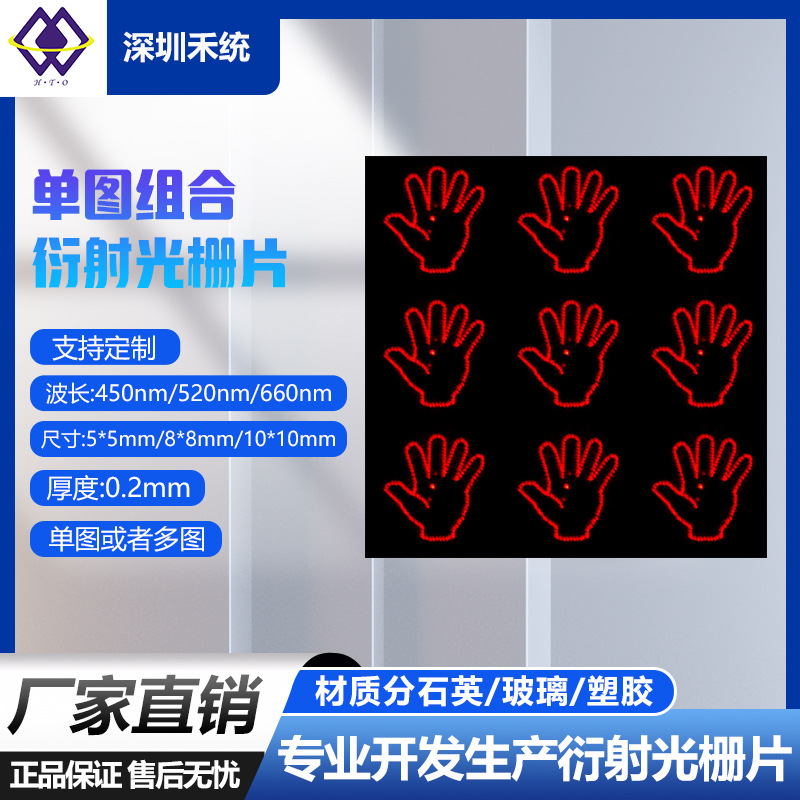 光栅片石头剪刀布笑脸 单图组合激光笔激光舞台灯塑胶光栅镜片