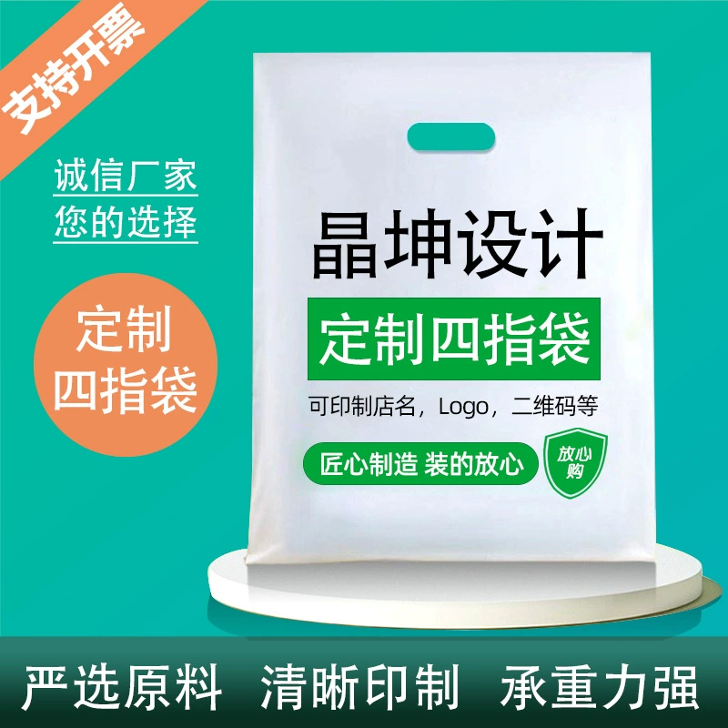 Индивидуальный пластиковый пакет с четырьмя пальцами, экспортная одежда, очки, перфорированный подарочный пакет, утолщенная сумка с индивидуальным логотипом.