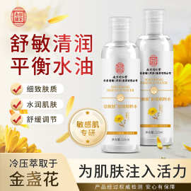 南京同仁堂壹颜独舒缓精粹水补水保湿清爽不油腻湿敷金盏花爽肤水