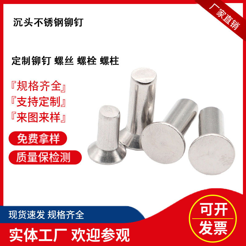 异形头304不锈钢沉头实心铆钉平头柳丁手打敲击式实芯铆钉GB869