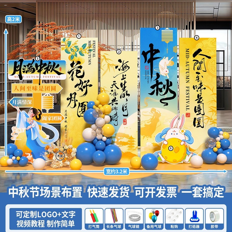 中秋国庆节拍照打卡装饰场景商场美陈活动仪式感摆件场景背景板|undefined