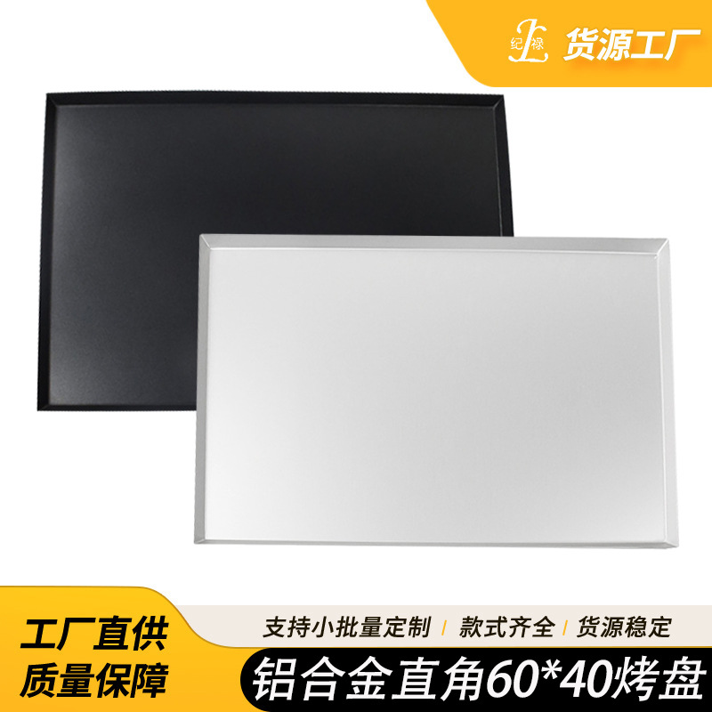 铝合金直角60*40*2cm不沾烤盘方形加厚食品厂饼干蛋糕烘培平烤盘