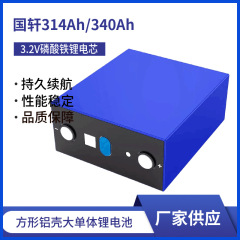 新3.2V国軒314安リン酸鉄リチウム電池電気自動車光起電車蓄電芯屋外電源A